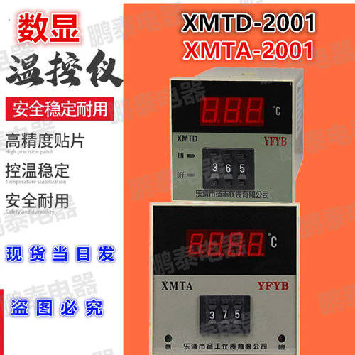 XMTA-2001温控仪XMTD72数显表温度控制器K型96烤箱220VYFYB扬丰