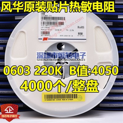 风华0603 220K 5%B值4050贴片NTC热敏电阻CMFA224J4050HANT 4K/盘