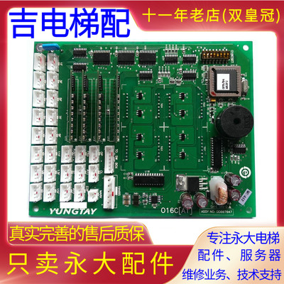 永大电梯轿厢通讯板016C(A1)DD007647显示一体O16C(A0)DD006234