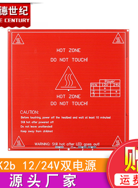 3D打印机 PCB热床 Mk2b 12/24双电源 214x214mm Mk2a