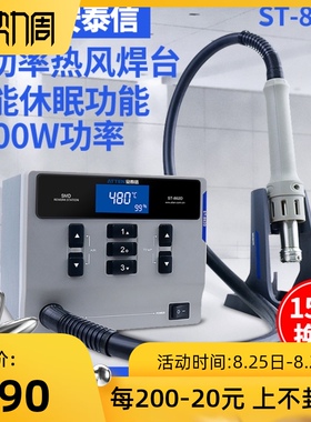 安泰信热风枪ST-862D工业级大功率数显恒温可调温手机维修拆焊台