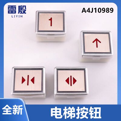 电梯按钮 适用300P V30轿内外呼按钮 A4J10989 A5 电梯按键全新