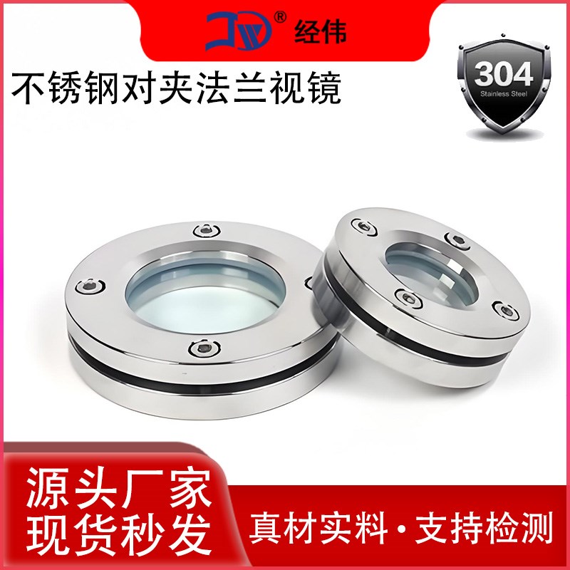 推荐304不锈钢对夹法兰视镜视盅59364玻璃管道直通DN50温州市经伟