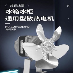 冰柜散热风扇电机冰箱风机冷柜异步罩极异步冰箱配件25w 40w 35w
