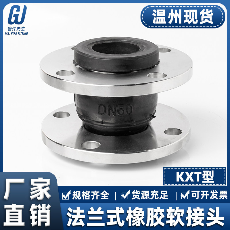 304不锈钢法兰软接头KXT型可曲绕橡胶膨胀节减震器耐酸碱避震喉