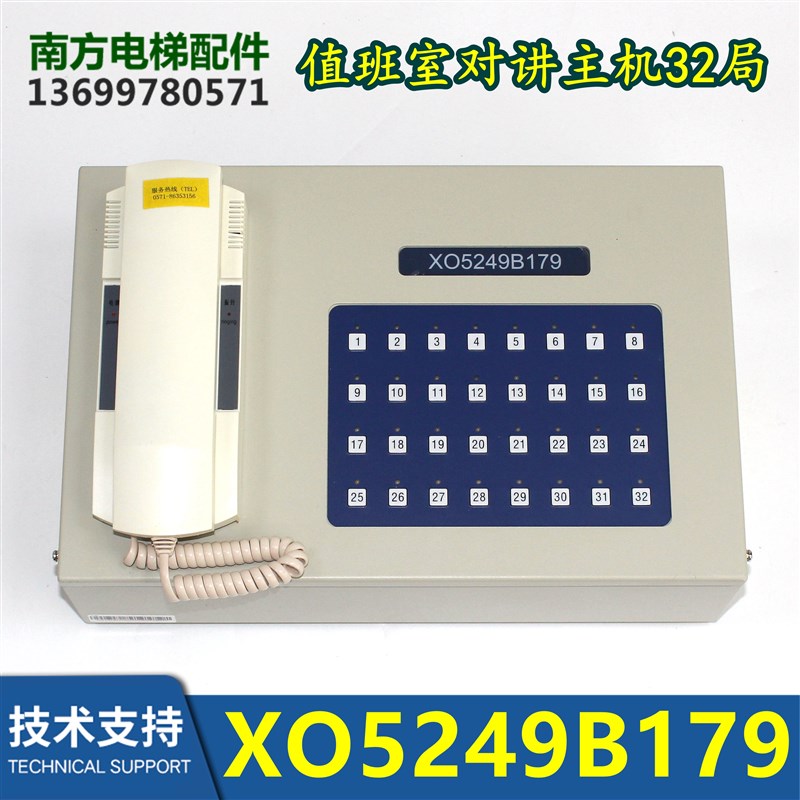 值班室对讲主机32局XO5249B179机房多方通话机对讲机