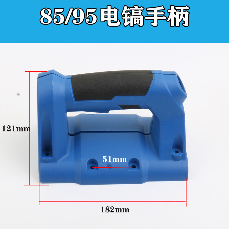 适配德世95电镐开关手把85塑料后手柄90电镐碳刷100大电镐01111,工业油品/胶粘/化学/实验室用品,马弗炉/电阻炉/实验炉,淘宝优惠券,粉丝福利购,淘宝优惠卷