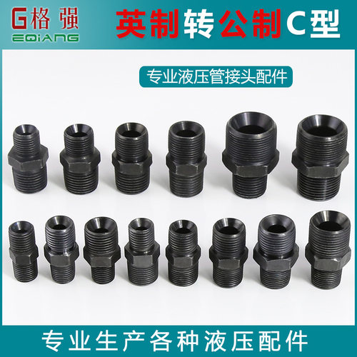 液压油管接头英转公制2/3分转M14 16*1.5C型喇叭口外螺纹对丝直通
