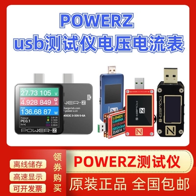 POWERZ PD USB电压流测试仪可携式表快充功率检测仪KM001C诱骗器