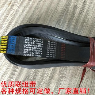 3v9j 联组带定做三力士三角带3L5v 8v25j 5v15j 10Lb