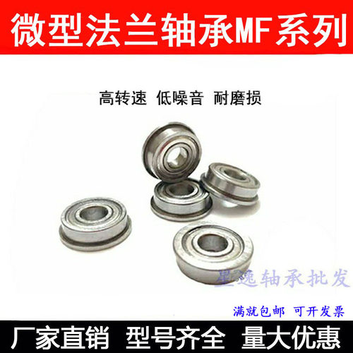 精品微型法兰轴承MF85ZZ F675ZZ LF850ZZ  5*8*2.5 内5外8厚2.5mm
