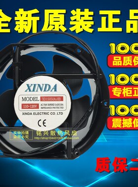XINDA XD15050A1HB 110V 0.43/0.38A 17251 轴流风机 散热风扇