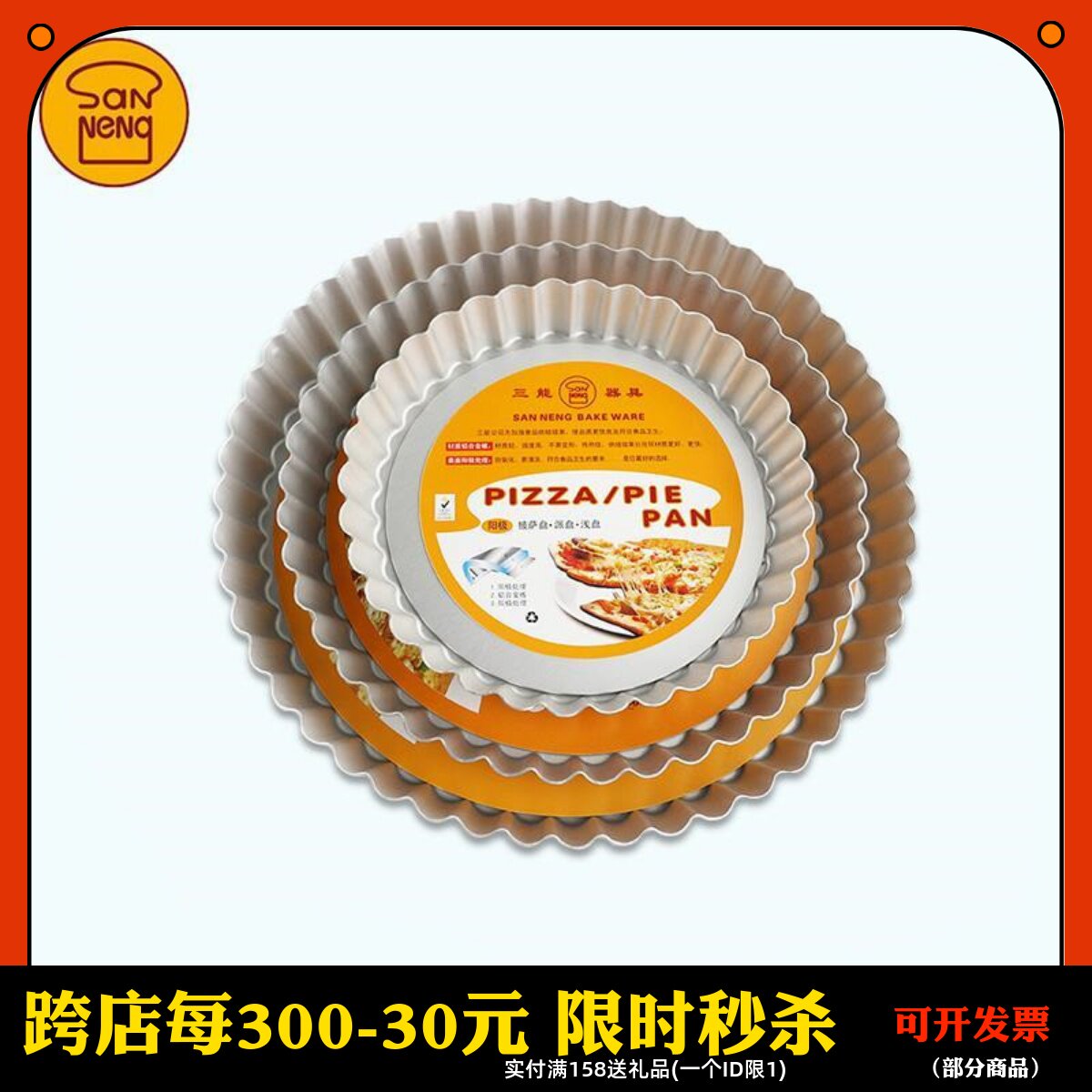 三能器具活底菊花派盘披萨盘阳极6 7 8 9 11寸SN5440活动烘焙模具