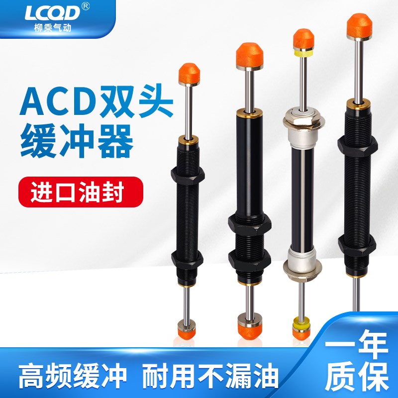 缓冲器气动液压油压高频气缸双向双头配件帽ACD2030/2035/2050-W