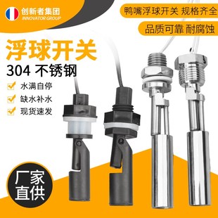 鸭嘴式小浮球液位开关水位控制器侧装不锈钢浮子检测传感器塑料