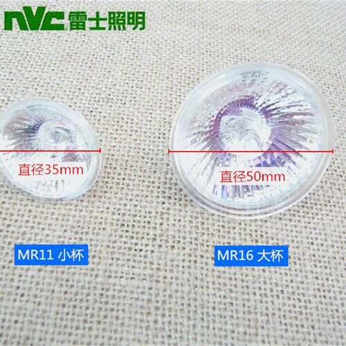 NVC雷士MR11/16卤素射灯牛眼天花灯泡12V石英20W/35W/50W大小灯杯