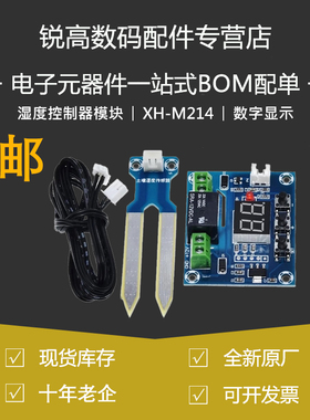 XH-M214 数字显示精确花盆栽数显自动浇花洒水土壤湿度控制器模块