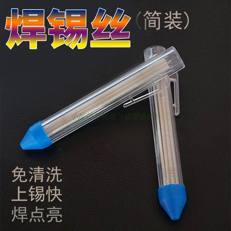 便携式管装松香芯焊锡丝高亮度免洗焊锡丝有铅锡线0.8mm锡丝17克