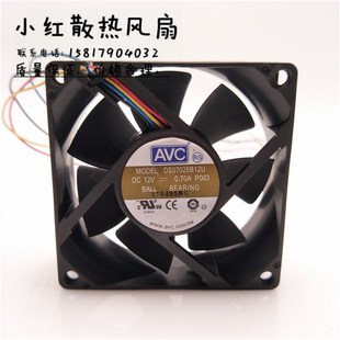 0.7A 原装 7025机箱散热风扇4线温控12V DS07025B12U 7CM AVC