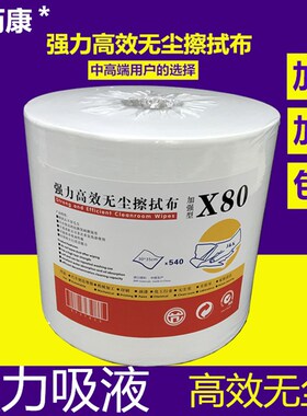 洁而康X80白色大卷工业无尘擦拭布吸油布无纺布 替代金佰利94173A