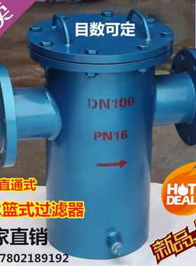 SRB-16C蓝式过滤器直通筒形铸钢管道提篮式篮式除污器DN40-1.5寸