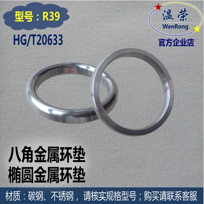 美标金属环R39 八角环椭圆环垫CLRSS1500 RTJ密封20633法兰 R