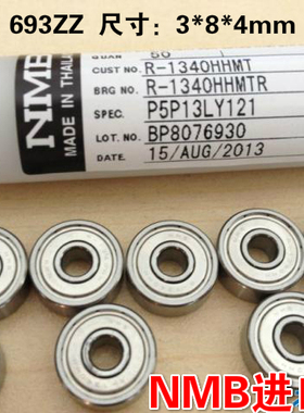 NMB进口高速静音轴承 电脑风机693ZZ R-830ZZ 尺寸:3*8*4mm