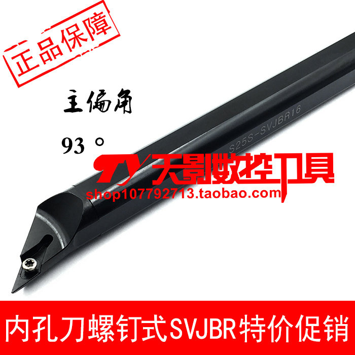 93度内孔车刀杆S16Q/S20R/S25S/S32T/S40T-SVJBR16/SVJBL16弹簧钢 - 实物图