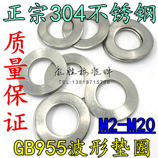正宗304不锈钢波形垫圈DIN137B波形弹性垫圈二波峰M3456810121416