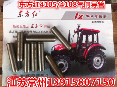 东方红LR/YTR4105/4108气门导管(原厂)一只