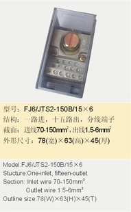 FJ6/JTS2-150B/156一路进十五路出分线端子【海燕接线盒】
