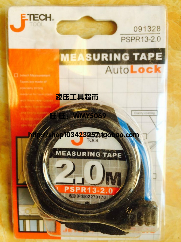 上海捷科PSPR13-2.0卷尺 自锁式胶套卷尺2米钢卷尺 1