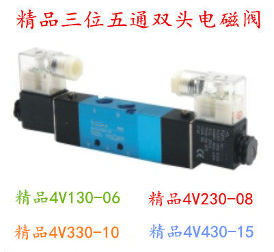气动元件精品电磁阀4V230-08 4V330-10 三位五通双头AC220V DC24V