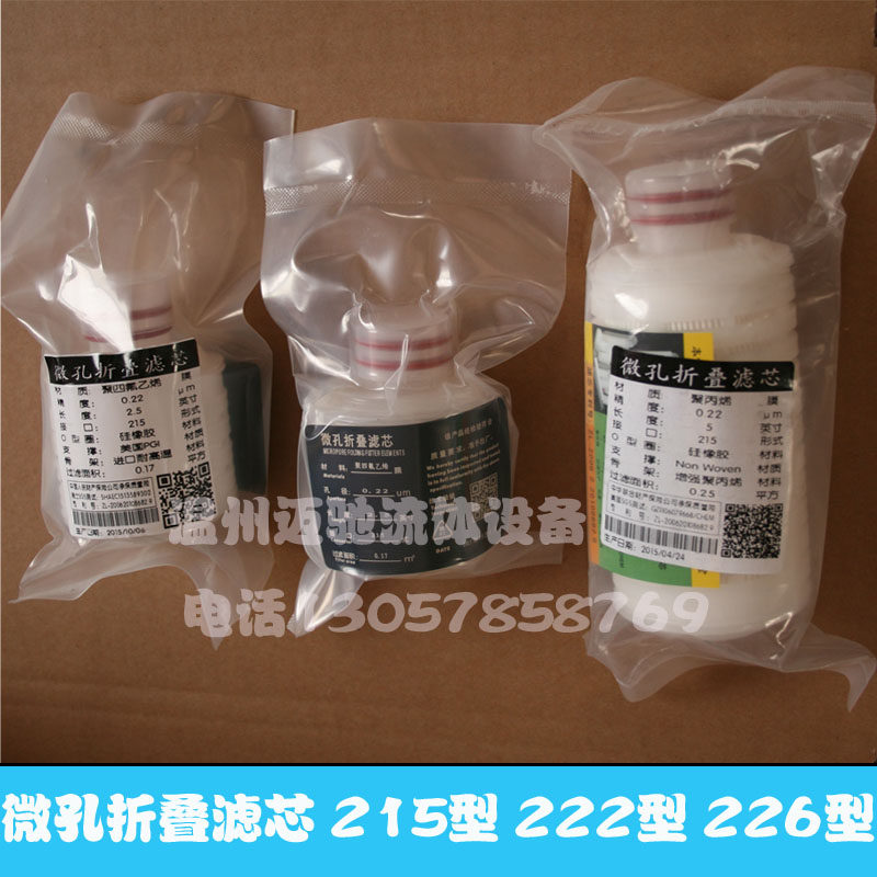 微孔插入式折叠滤芯 PP棉滤芯 PTFE聚四氟乙烯膜滤芯 215 222 226