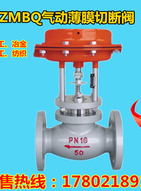 ZMBQ纺织蒸汽专用气动薄膜切断阀DN20-6分