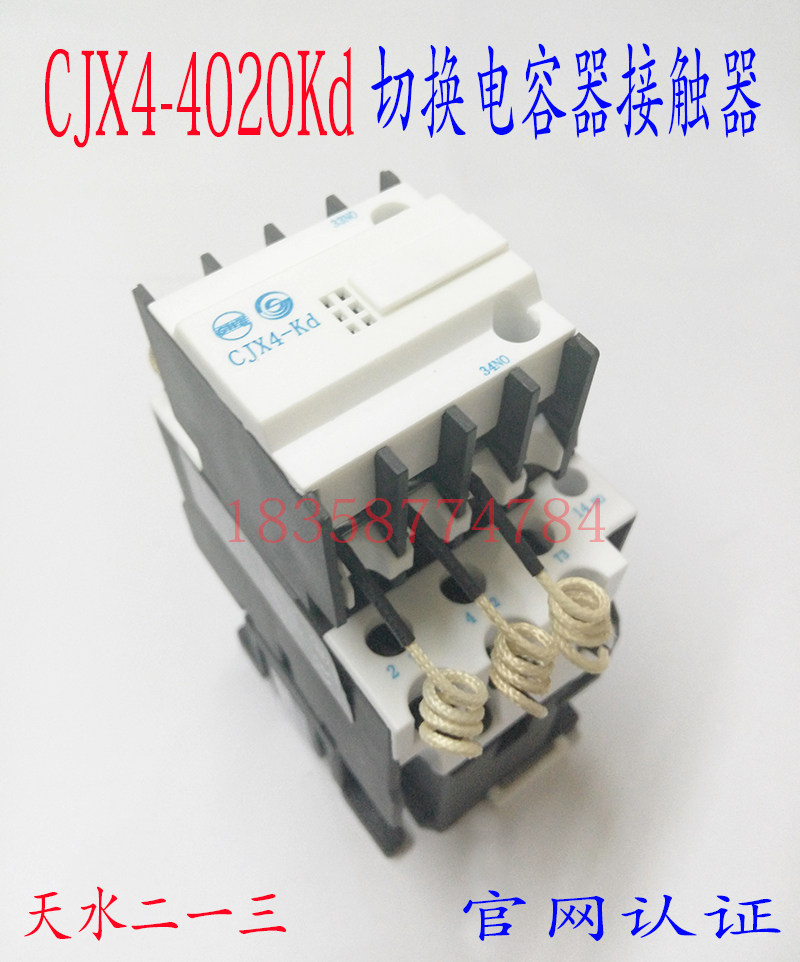 天水二一三CJX4-4020Kd GSC1-4020Kd切换电容接触器CJX4-Kd接触器