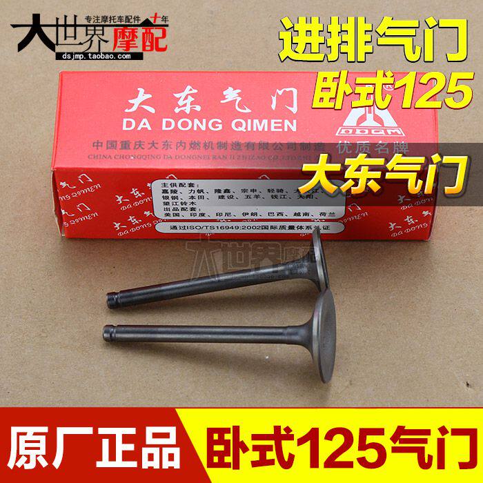 摩托车配件 卧式125发动机气门 原厂大东气门 摩托车进气门排气门