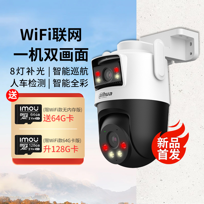 大华无线wifi家商用摄像头360度全景双镜手机远程全彩监控摄影头