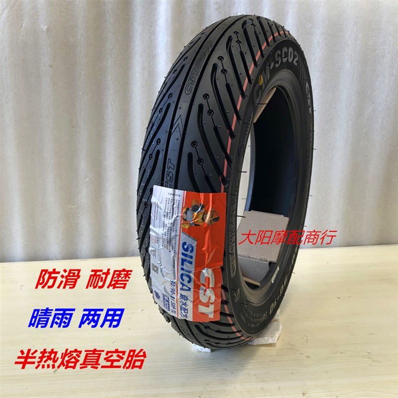 正新晴雨半热熔SC02踏板350/90/100/120/130/70-12/10摩托车轮胎