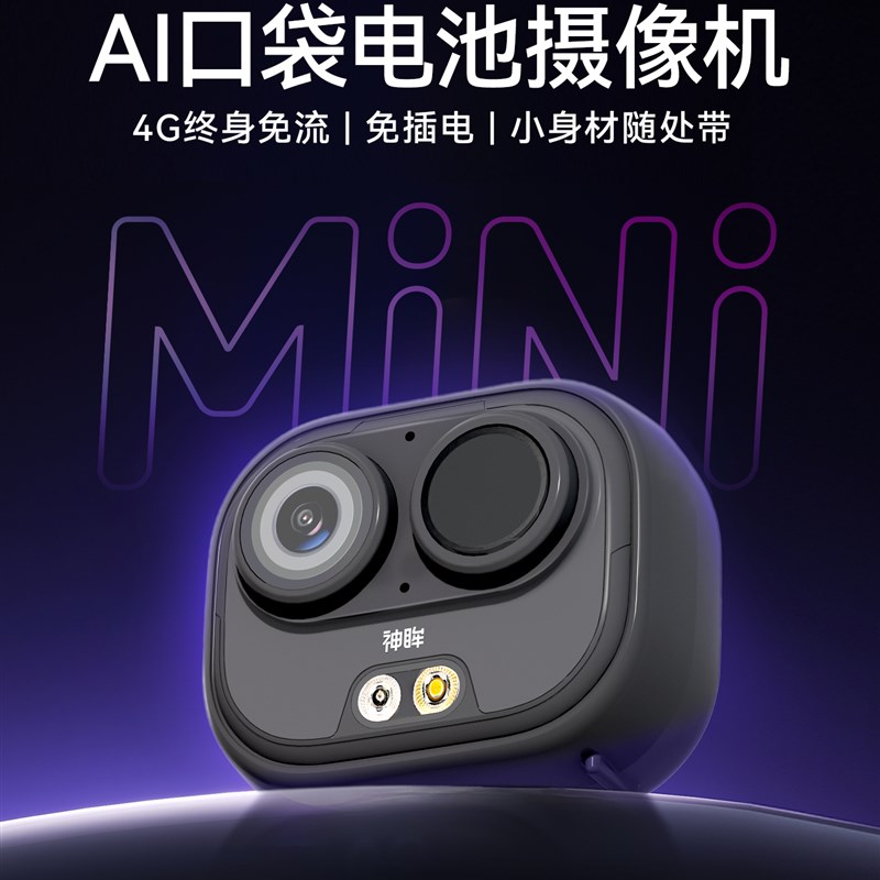 神眸BC6口袋摄像头免插电4G终身免流量无线手机远程家用监控器