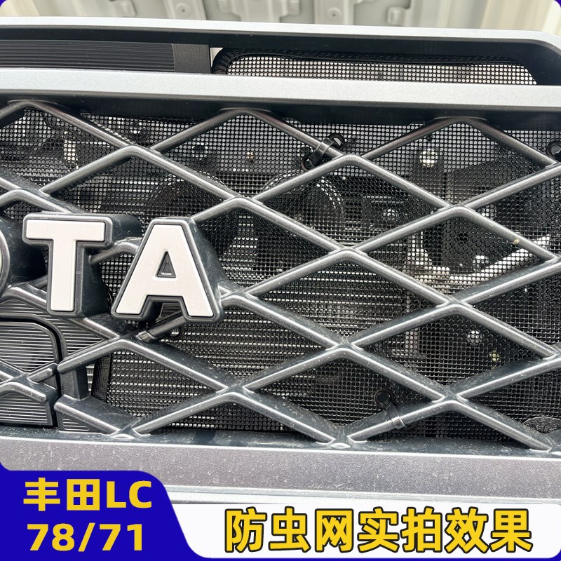 适用24款丰田7系lc76/71/70/78防虫网水箱网防砂石改装冷凝器保护