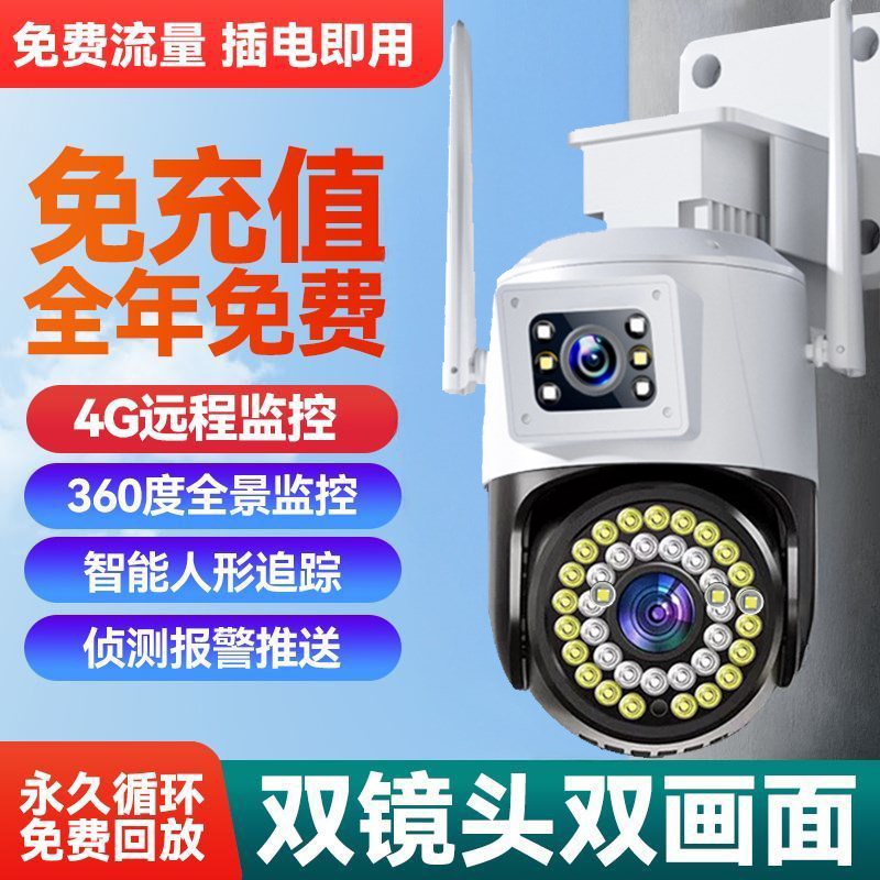 室外无线监控器手机远程语音对讲摄像头360度全景4G高清夜视摄影