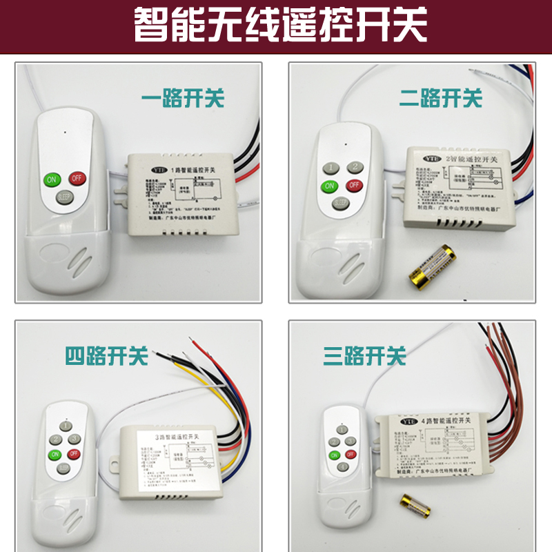 包邮吸顶灯无线遥控开关220v模块单控一三二四路接LED灯家用穿墙