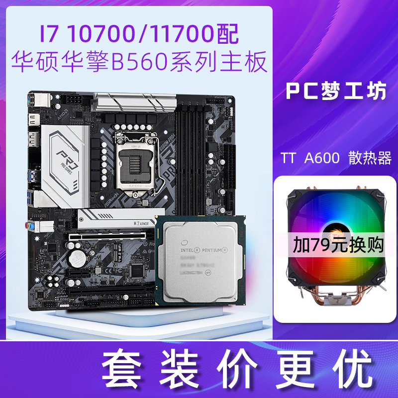 I7-10700散片 11700选配华硕Z590华擎B560主板CPU套装 8核带核显