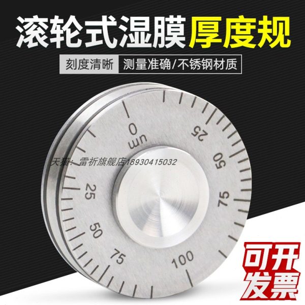 雷祈QL100-150-200-500油漆涂料湿膜轮测厚仪滚轮式湿膜厚度轮规
