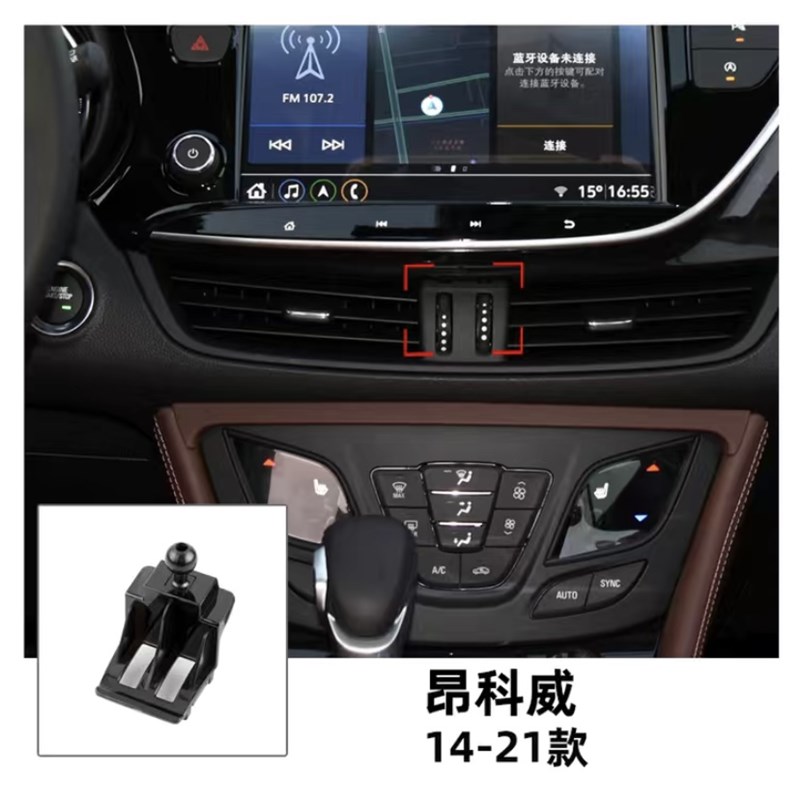 别克14/16/18/19/20/21款昂科威汽车载专用手机支架底座导航支架