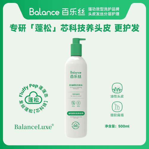 百乐丝控油硬挺洗发水蓬松防断发