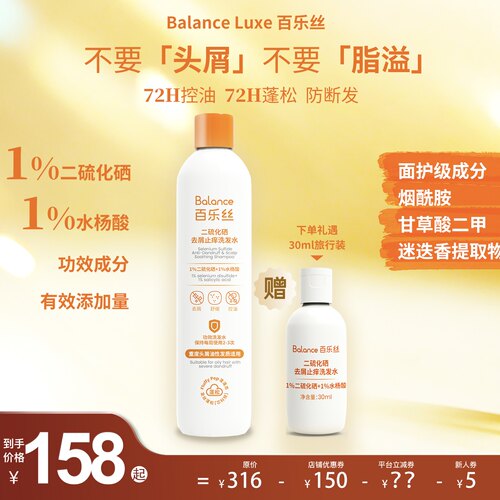 百乐丝1%二硫化硒去屑留香洗发水
