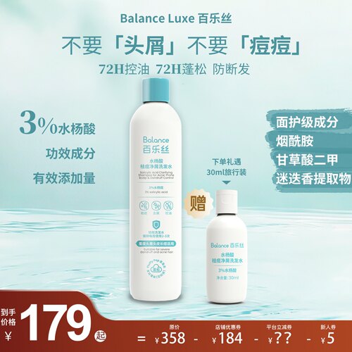 百乐丝水杨酸祛痘净屑舒缓洗发水