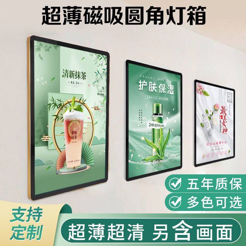 德国进口led室内灯箱饭厅发光磁吸招牌超薄圆角灯箱挂墙式广告牌